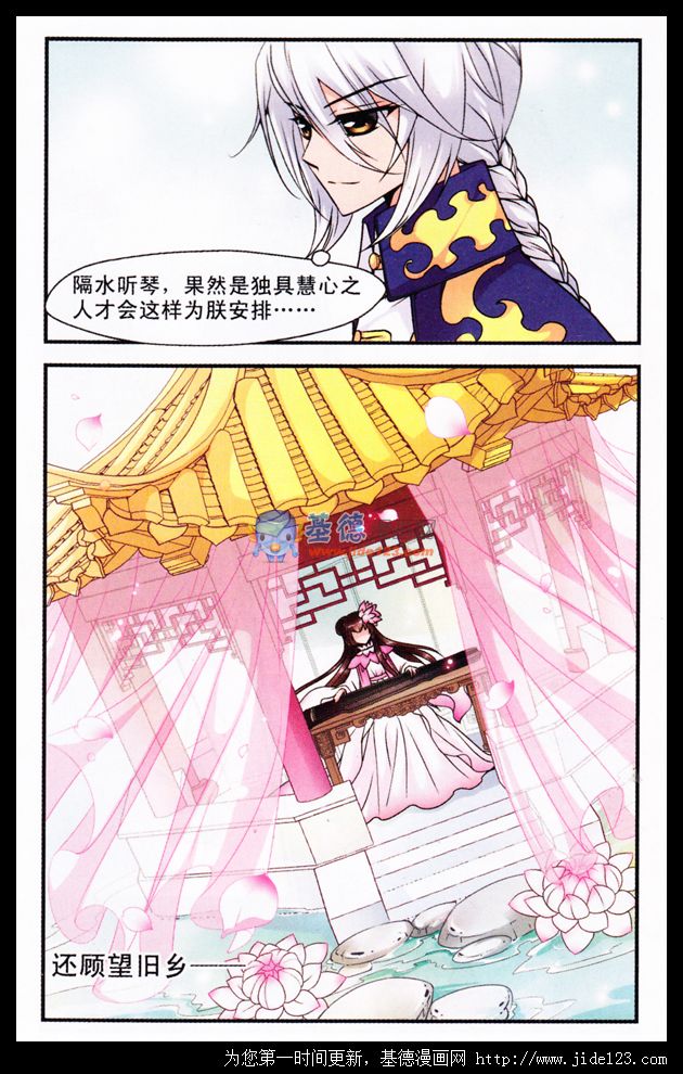 妃夕妍雪 第15话 第10页