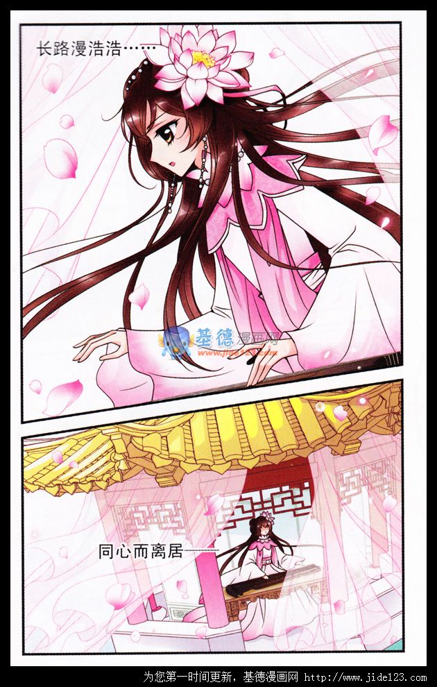 妃夕妍雪 第15话 第11页