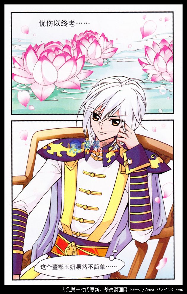 妃夕妍雪 第15话 第12页