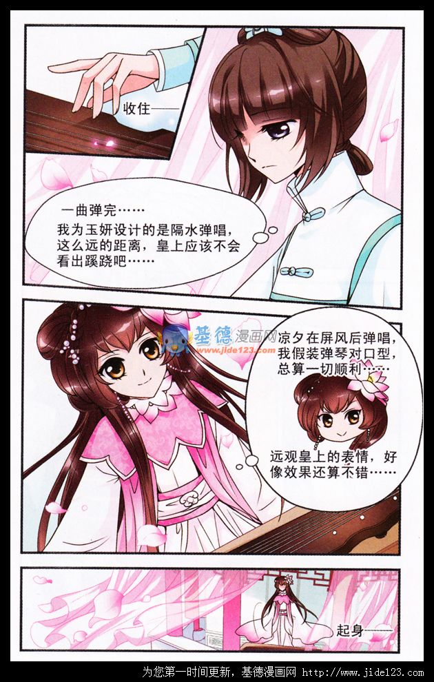 妃夕妍雪 第15话 第14页