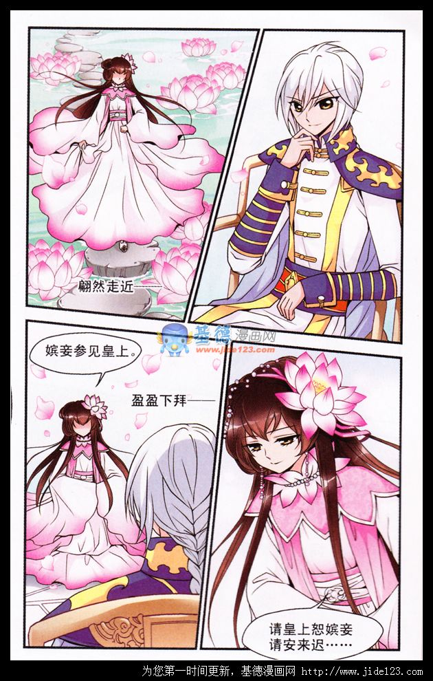 妃夕妍雪 第15话 第15页