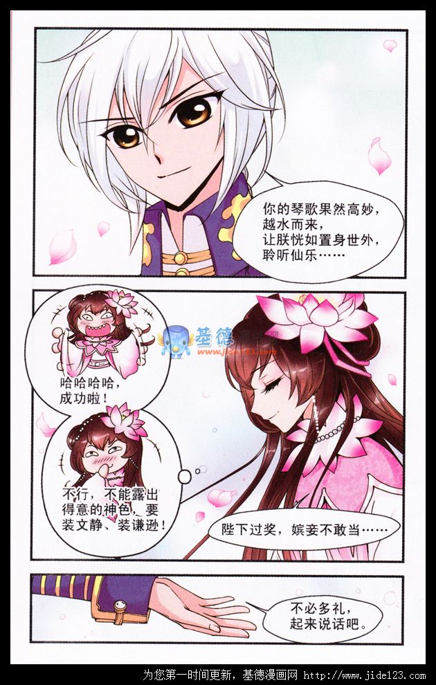 妃夕妍雪 第15话 第16页