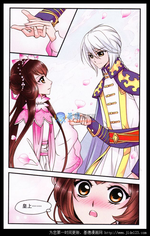 妃夕妍雪 第15话 第17页