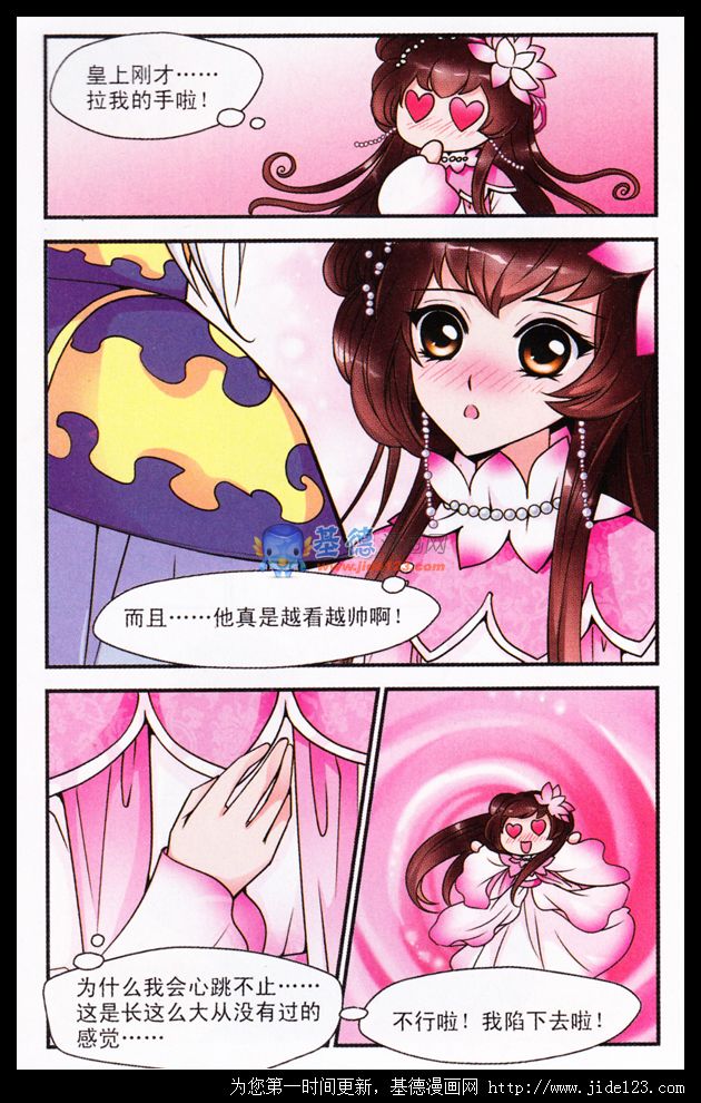 妃夕妍雪 第15话 第18页