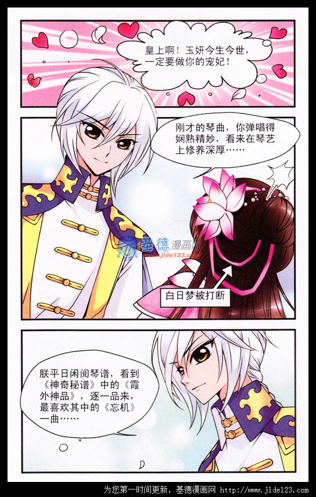 妃夕妍雪 第15话 第19页