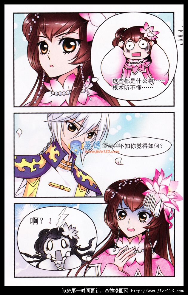 妃夕妍雪 第15话 第20页