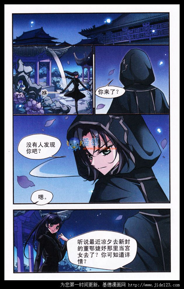 妃夕妍雪 第17话 第1页