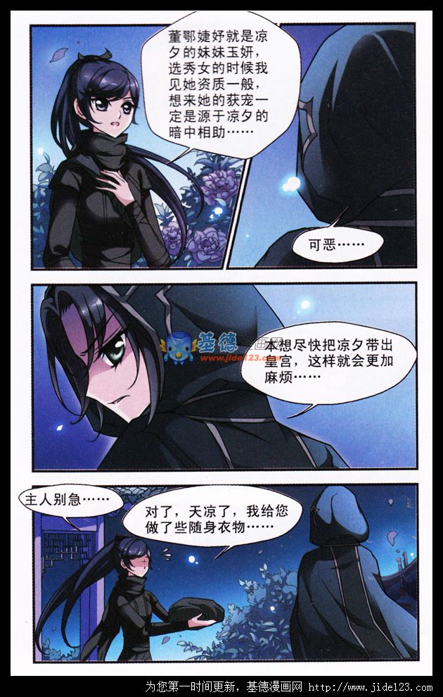 妃夕妍雪 第17话 第2页