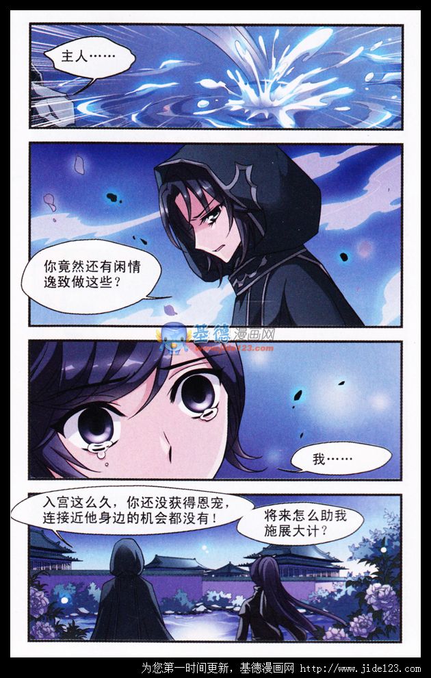 妃夕妍雪 第17话 第4页