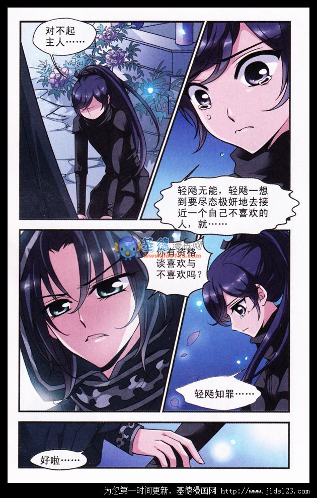 妃夕妍雪 第17话 第5页