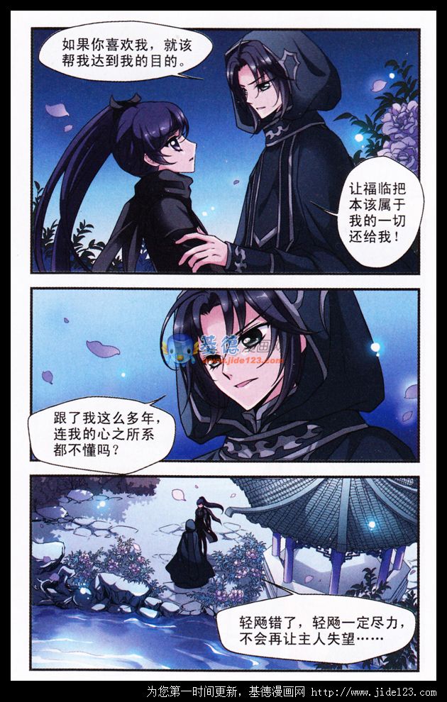 妃夕妍雪 第17话 第6页