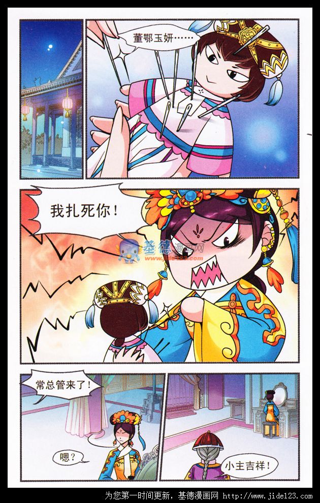 妃夕妍雪 第17话 第7页