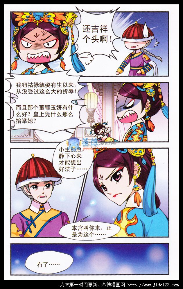 妃夕妍雪 第17话 第8页