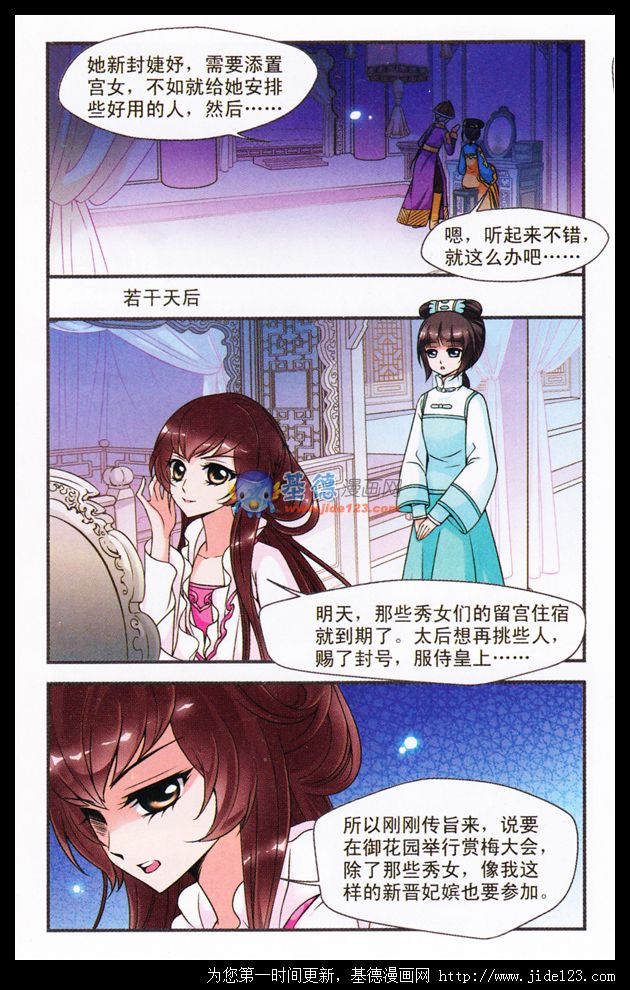 妃夕妍雪 第17话 第9页