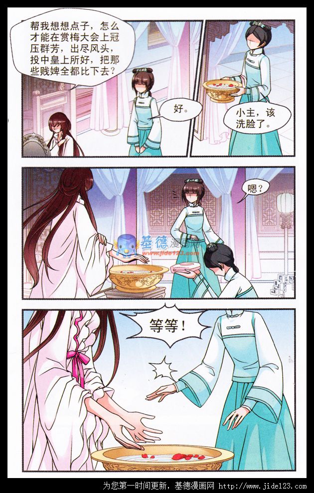 妃夕妍雪 第17话 第10页