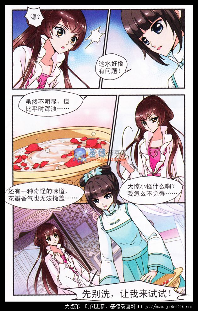 妃夕妍雪 第17话 第11页