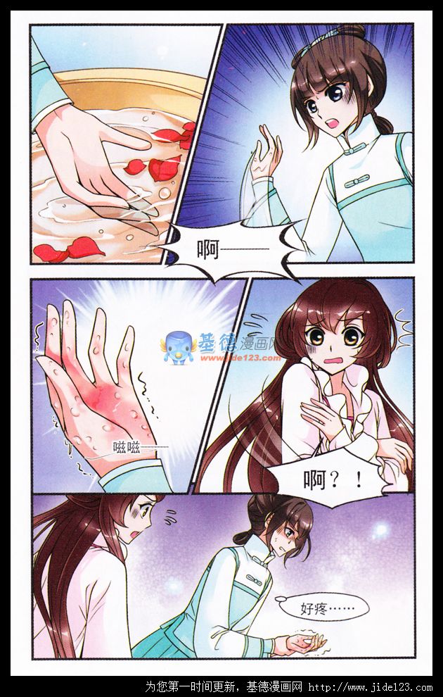 妃夕妍雪 第17话 第12页