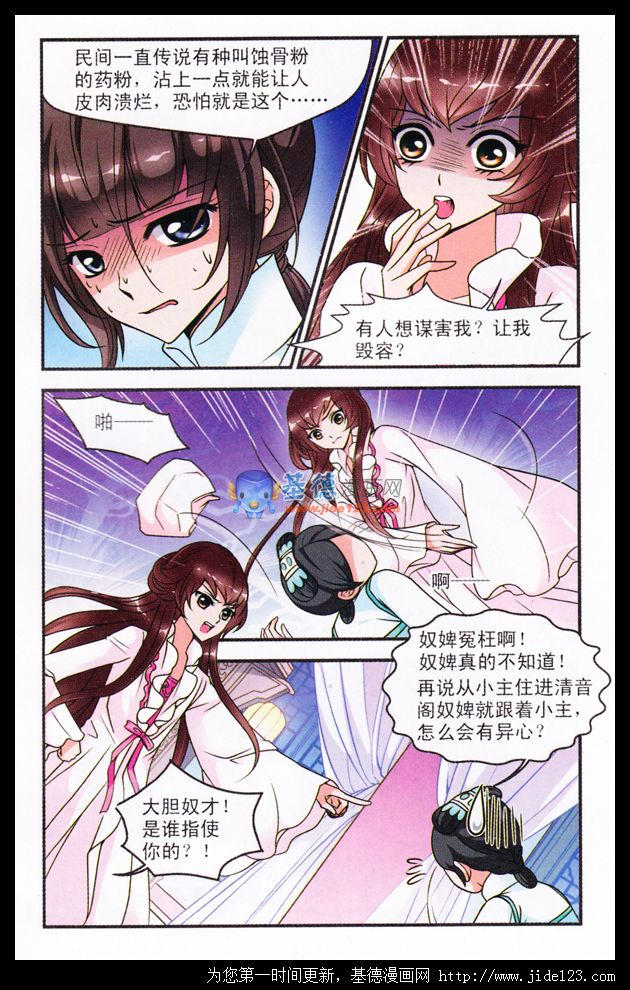 妃夕妍雪 第17话 第13页