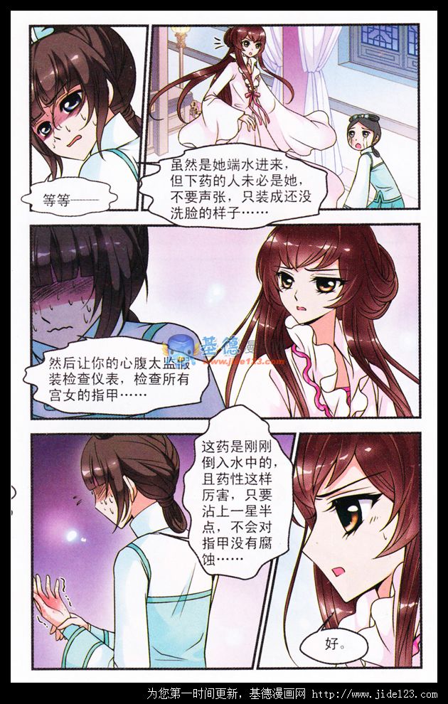 妃夕妍雪 第17话 第14页