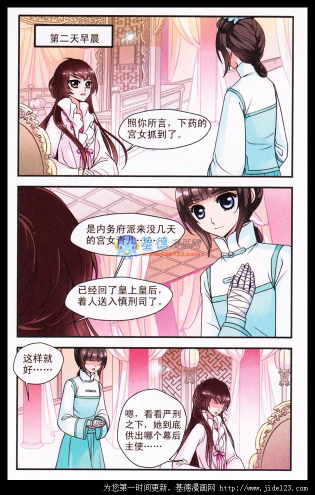 妃夕妍雪 第17话 第15页