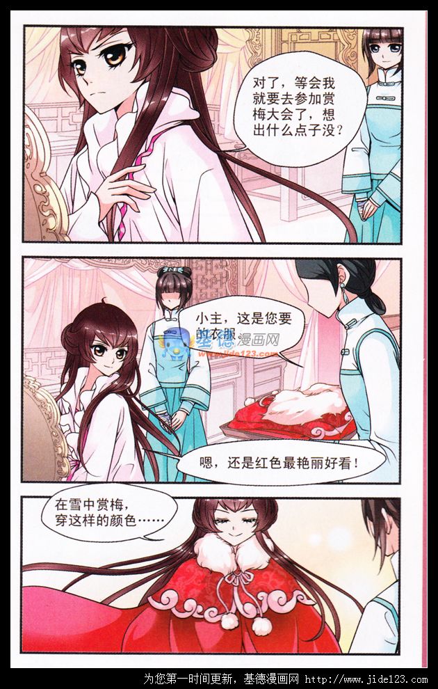 妃夕妍雪 第17话 第16页