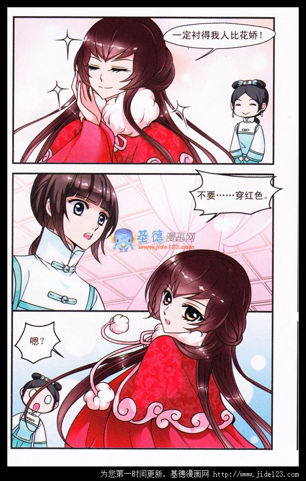 妃夕妍雪 第17话 第17页