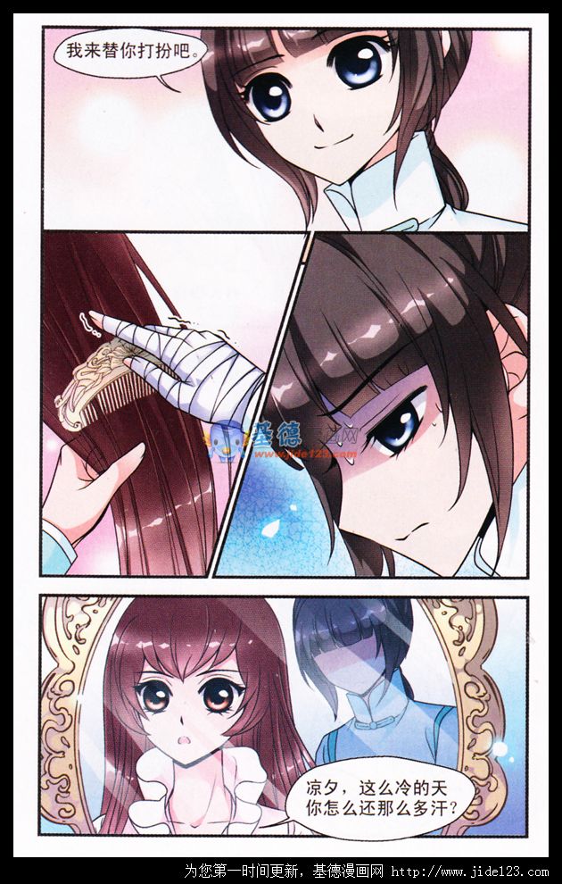 妃夕妍雪 第17话 第18页