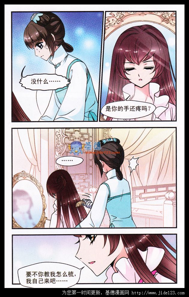 妃夕妍雪 第17话 第19页