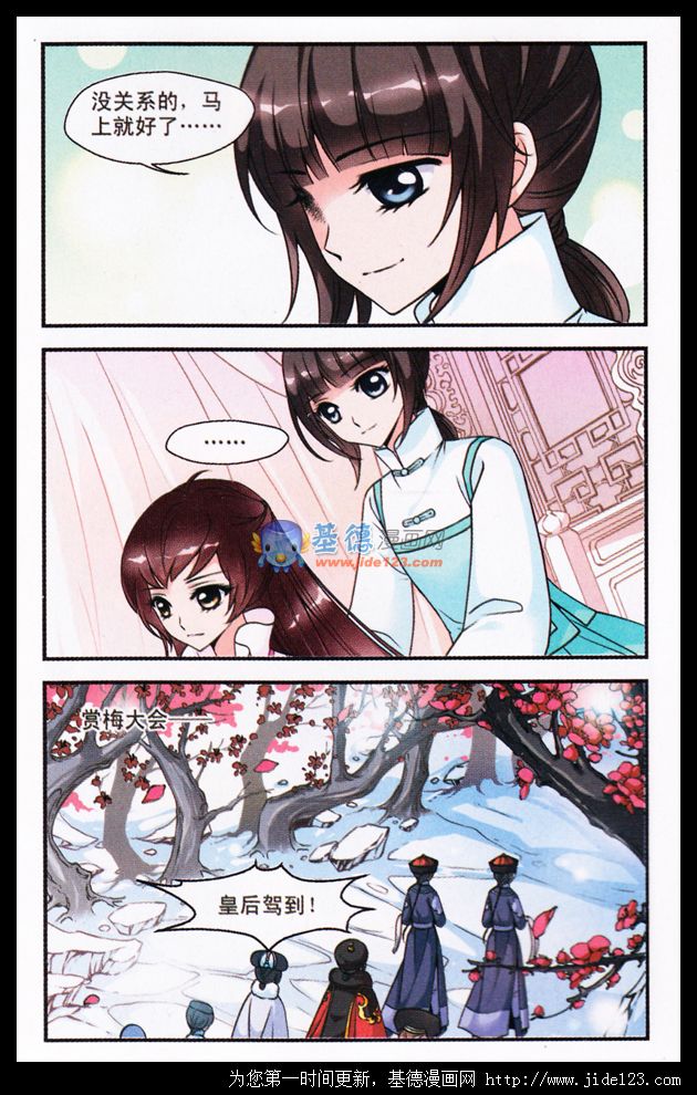 妃夕妍雪 第17话 第20页