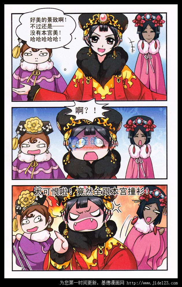 妃夕妍雪 第17话 第21页