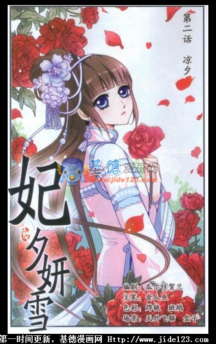 妃夕妍雪第2话图