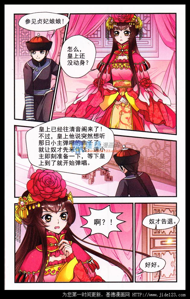 妃夕妍雪 第20话 第1页