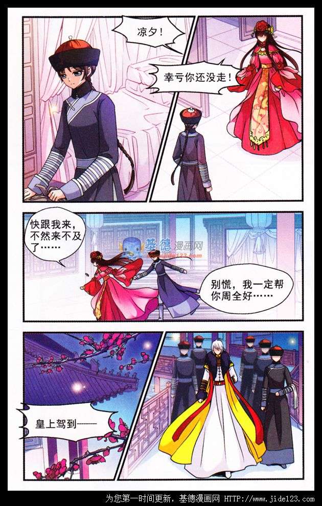 妃夕妍雪 第20话 第2页