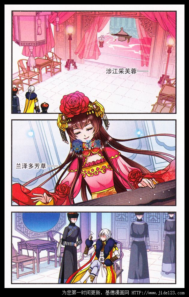 妃夕妍雪 第20话 第3页