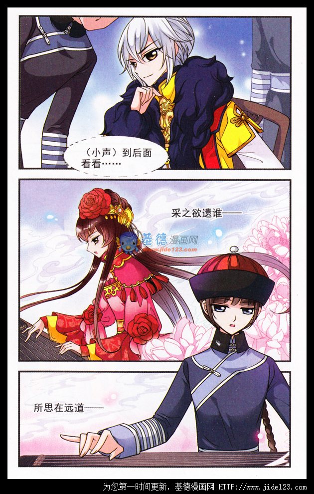 妃夕妍雪 第20话 第4页