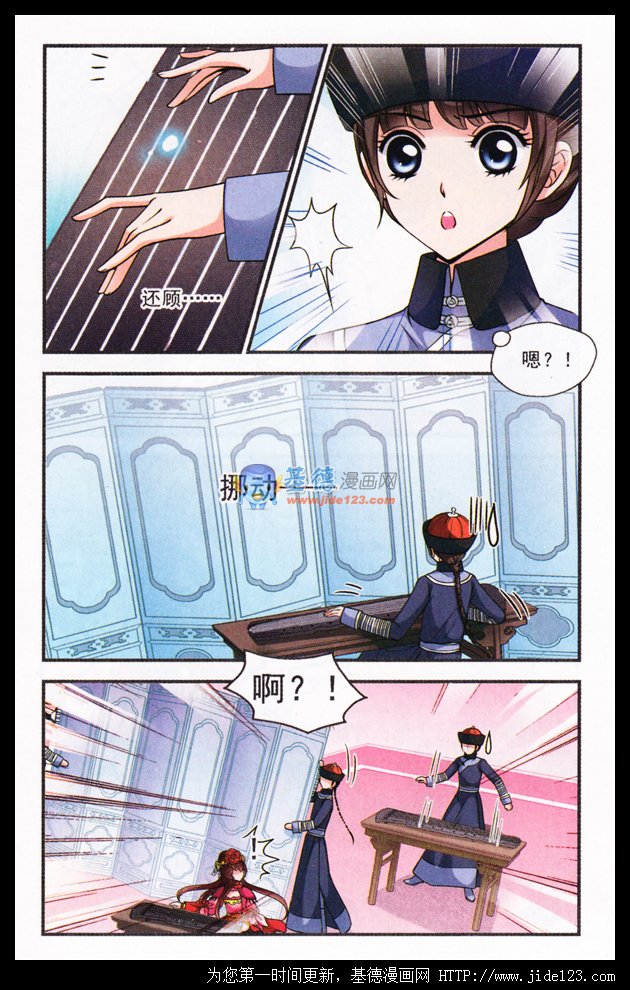 妃夕妍雪 第20话 第5页