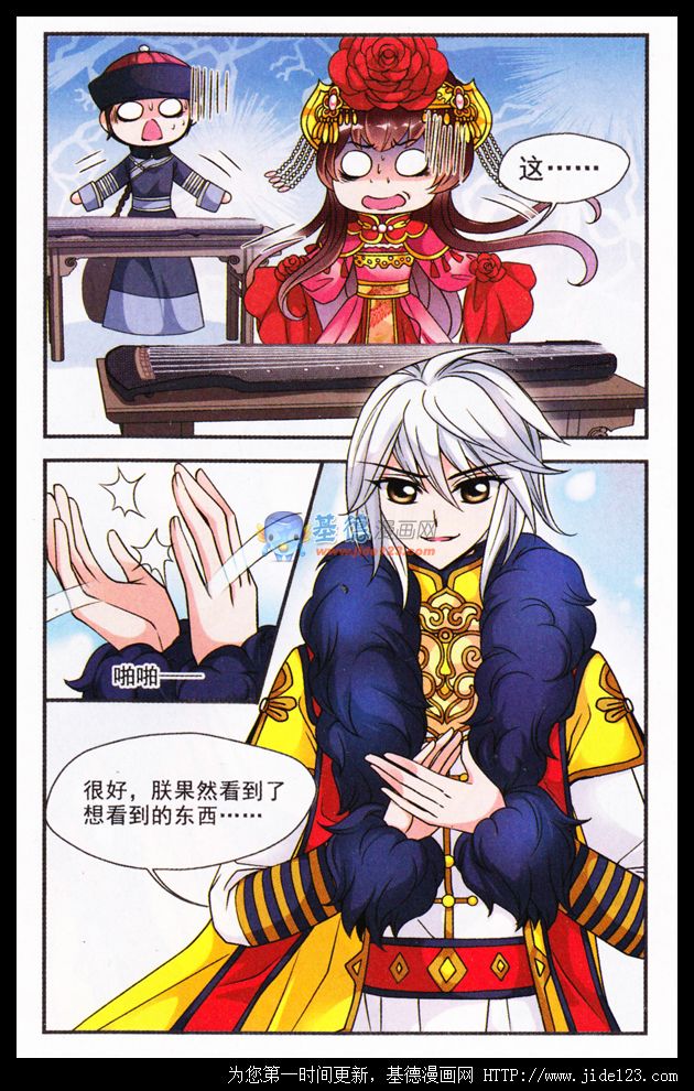 妃夕妍雪 第20话 第6页