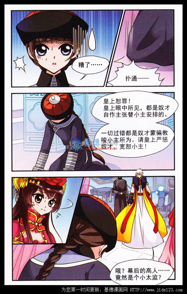 妃夕妍雪 第20话 第7页