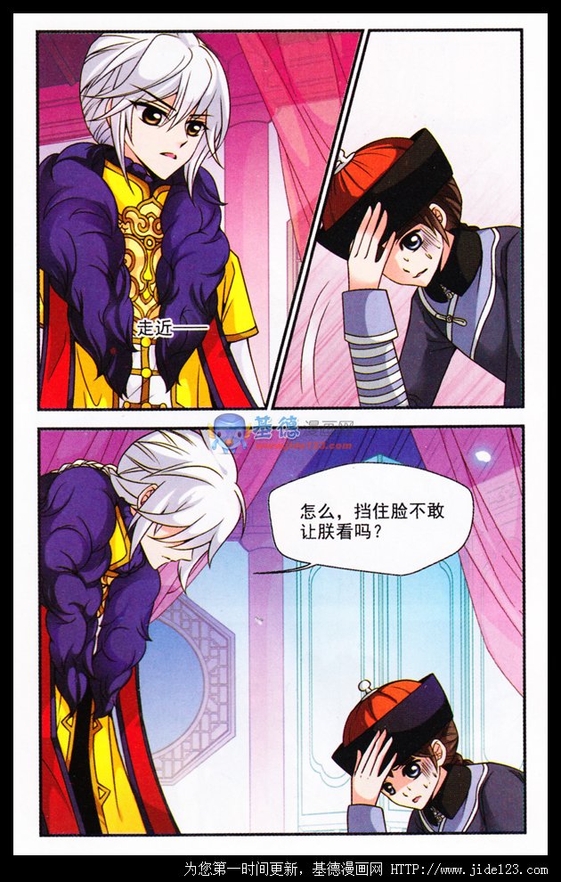 妃夕妍雪 第20话 第8页