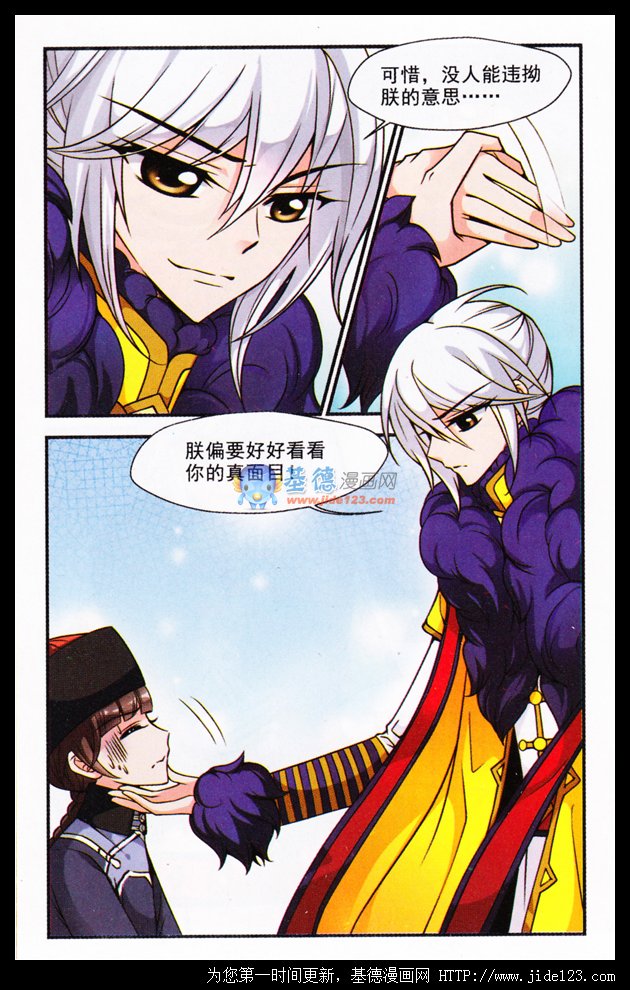 妃夕妍雪 第20话 第9页