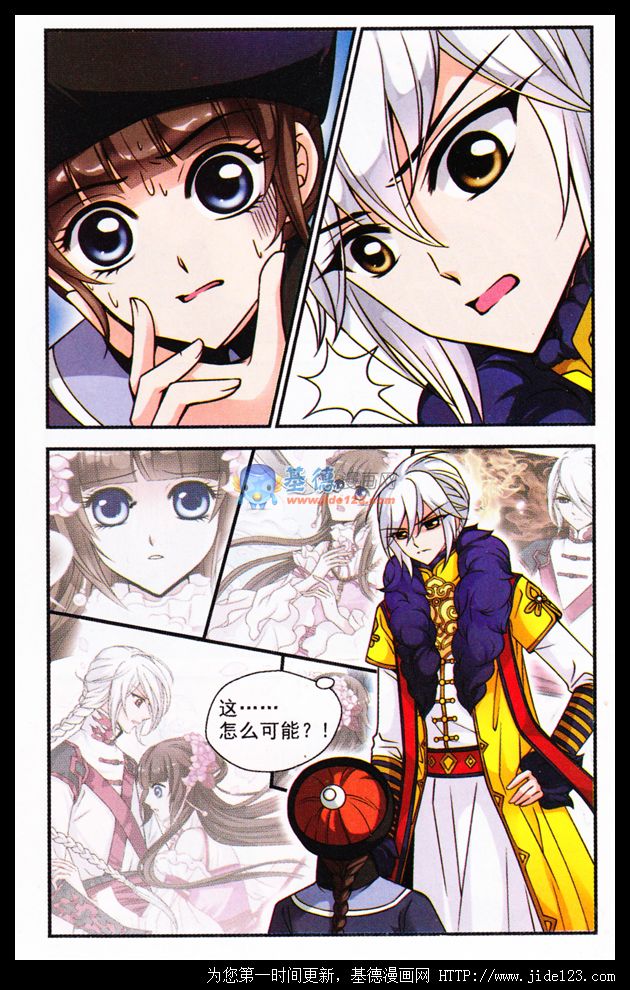 妃夕妍雪 第20话 第10页