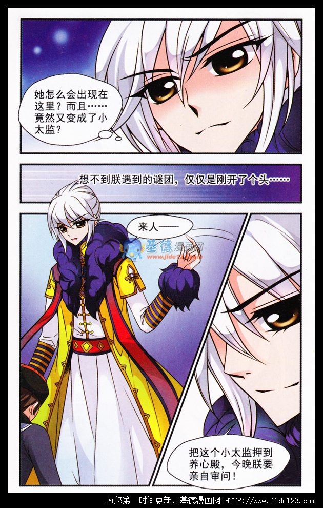 妃夕妍雪 第20话 第11页