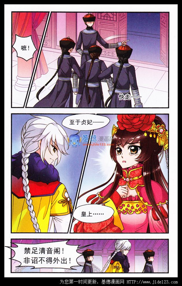 妃夕妍雪 第20话 第12页