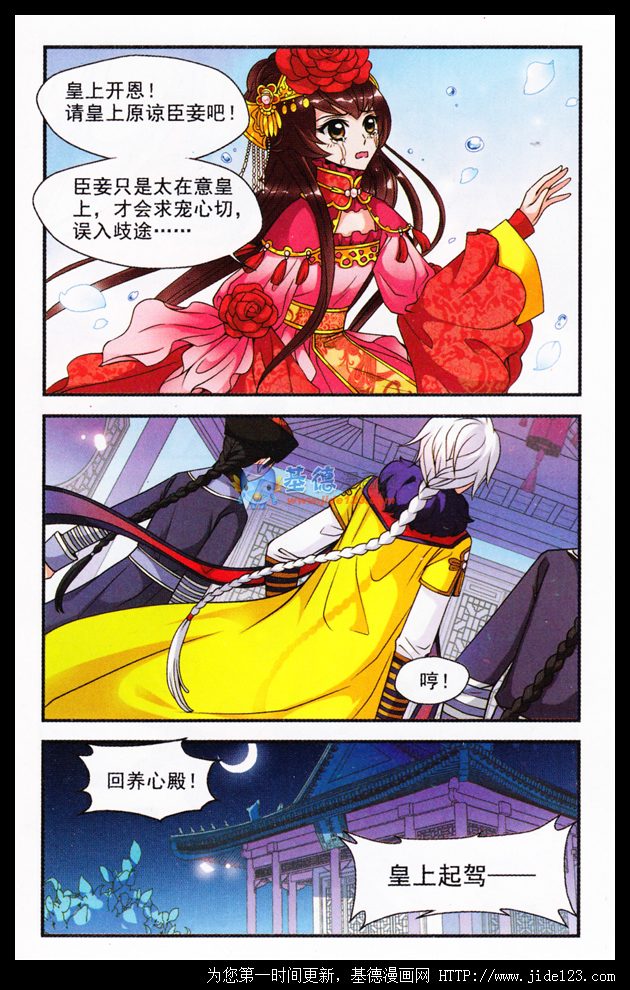 妃夕妍雪 第20话 第13页