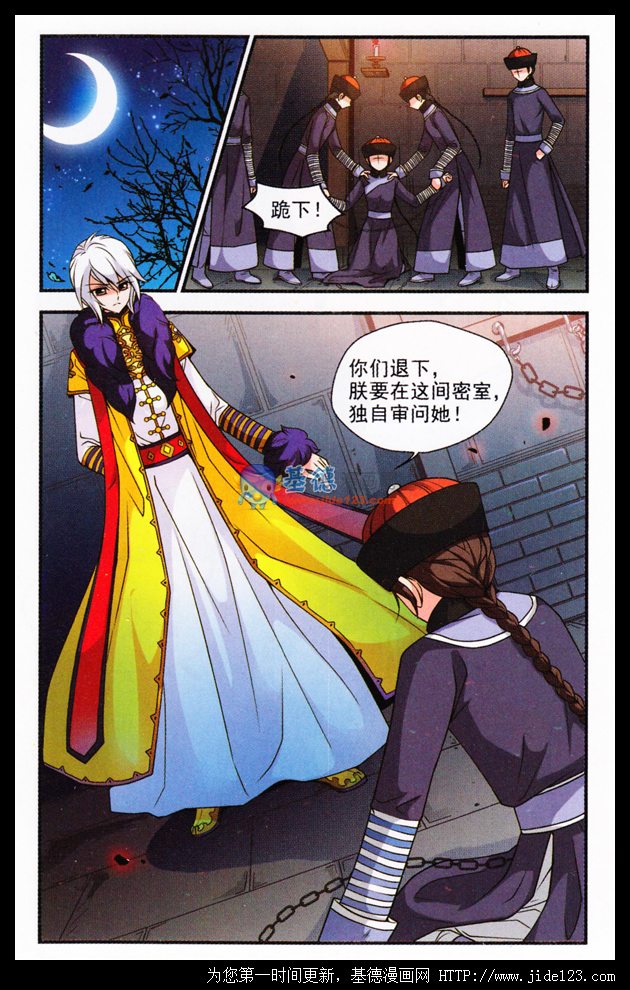 妃夕妍雪 第20话 第14页