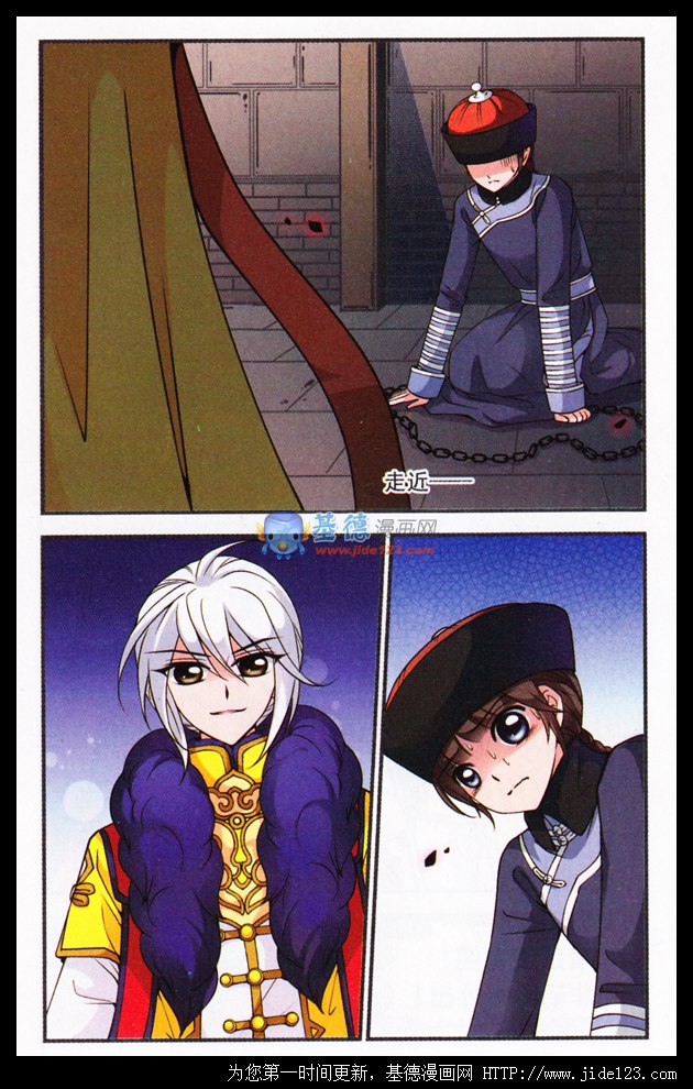 妃夕妍雪 第20话 第15页