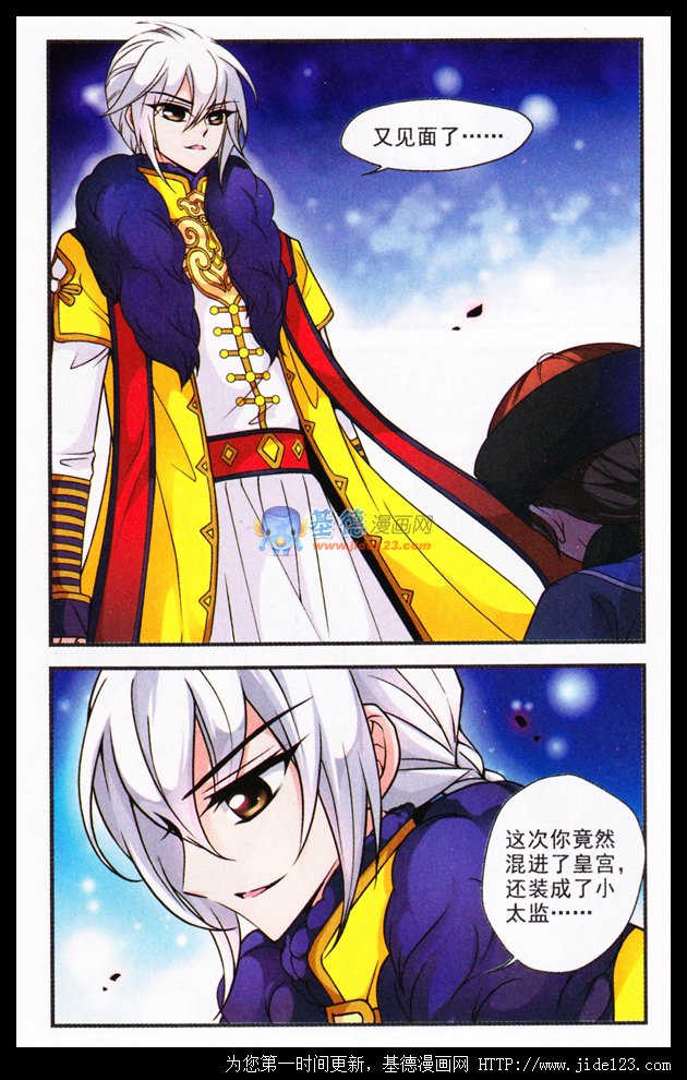 妃夕妍雪 第20话 第16页