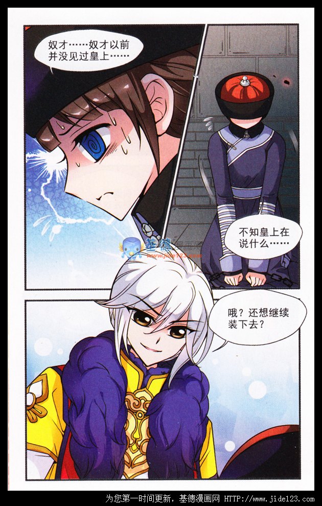 妃夕妍雪 第20话 第17页