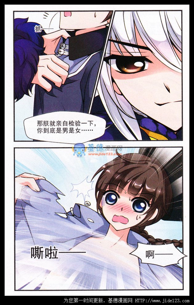 妃夕妍雪 第20话 第18页