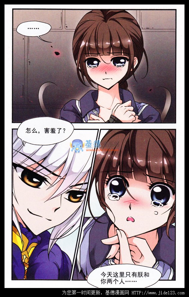 妃夕妍雪 第20话 第20页